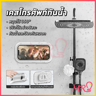 กล่องเก็บโทรศัพท์มือถือกันน้ำ ติดผนัง ห้องน้ำ หน้าจอป้องกันห…