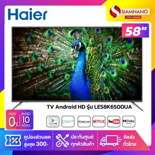 TV Android 4K UHD 58 นิ้ว ทีวี Haier รุ่น LE58K6500UA (รับประกันศูนย์ 3 ปี)