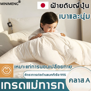 จัดส่งที่รวดเร็ว MINIMENG ผ้านวม ผ้าห่มเย็น 5 ฟุต เบาสบาย น้ำหนักเบา ผ้านวมเย็น ผ้าห่มนวมคุณภาพดี ผ้าห่มนวมสีพื้น