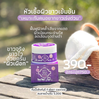 {ส่งฟรี+มีของแถม} 🔥ลด50% ครีมผิวเผือกเร่งขาว หัวเชื้อเข้มข้น