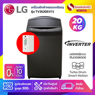 เครื่องซักผ้าหยอดเหรียญ LG Inverter รุ่น TV2520SV7J ขนาด 20 KG สีดำ (รับประกันนาน 10 ปี)