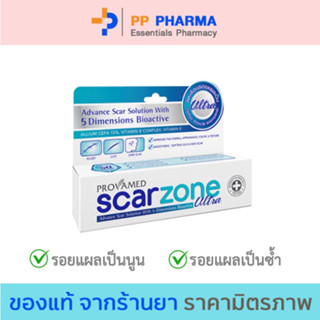 Provamed Scar Zone Ultra โปรวาเมด สกา โซน อัลตร้า 10 g. ช่วยลดเลือนรอยแผลเป็น