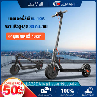 GOMANT- สกูตเตอร์ไฟฟ้าพับได้ 30km/h เหมาะสมผู้ใหญ่และเด็ก