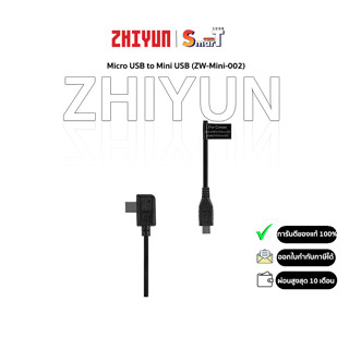 Zhiyun - Micro USB to Mini USB (ZW-Mini-002) ประกันศูนย์ไทย