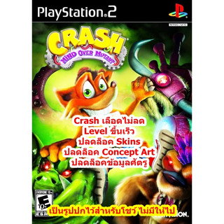 เลือดไม่ลดและLevelขึ้นเร็ว Crash Mind Over Mutant PS2