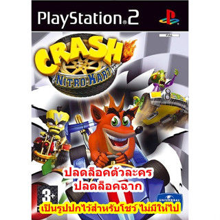 ปลดล็อคตัวละคร Crash Nitro Kart PS2