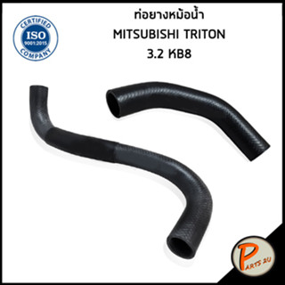 MITSUBISHI TRITON ท่อยางหม้อน้ำ / DKR / 3.2 เครื่อง KB8 / MN135041 / MN135049 / มิตซูบิชิ ไทรทัน ท่อหม้อน้ำบน