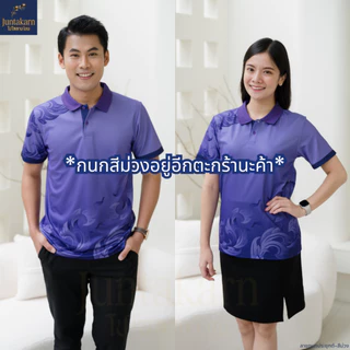 เสื้อโปโลลายไทย เสื้อทำงาน แบรนด์Juntakarn จันทกานต์ รุ่น (กนกประยุกต์) เกรดพรีเมียม ใส่สบาย ไม่ร้อน ไม่ต้องรีด