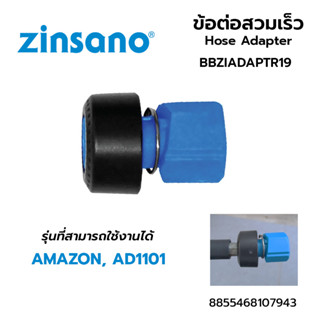 ZINSANO ข้อต่อสวมเร็ว ตัวผู้ ข้อต่อสวมสายยางแบบเร็ว เครื่องฉีดน้ำแรงดันสูง AMAZON รุ่น AD1101