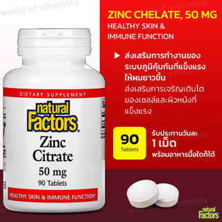 Natural Factors Zinc Citrate 50mg - 90Tablets (Sku.2102)