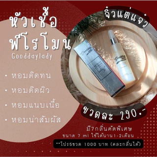 [ของแท้/ปิดชื่อ] เรทส่ง หัวเชื้อฟีโรโมน น้ำหอมยั่วผู้ น้ำหอมฟีโรโมน ดึงดูดเพศตรงข้าม กลิ่นแน่นติดทน