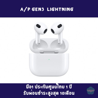 🍎🍏หูฟังไร้สาย gen3 A/P3 ✅ มือ1 ยังไม่แกะซีล ประกันศูนย์1ปี