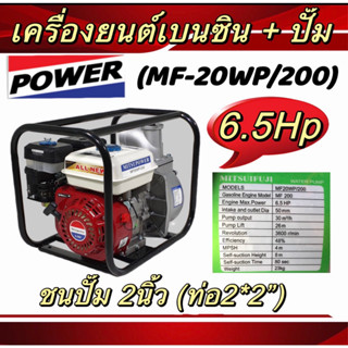 เครื่องยนต์เบนซิน ขนาด6.5hp ชนปั๊ม2นิ้ว ,6.5hp ชนปั๊ม3นิ้ว เครื่องยนต์เบนซิน+ปั๊ม