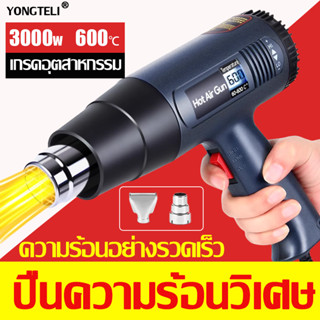 Original YONTRI ปืนเป่าลมร้อน 2000W 220V ร้อนขึ้นอย่างรวดเร็ว เครื่องเป่าลมร้อน ไดรเป่าลมร้อน โบเวอร์เป่าลม HEAT GUN