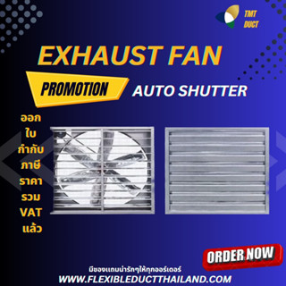 พัดลมฟาร์ม ขนาด 36"  Auto Shutter ใบพัดสแตนเลส  พัดลมอุตสหกรรม พัดลมโรงงาน  ติดต่อก่อนสั่งซื้อตามรายละเอียดสินค้า