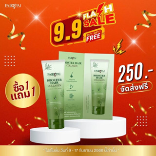 โปร 9.9 แฟรี่ปายบูสเตอร์คอลลาเจน บำรุงผมเสีย Fairy Pai Booster Collagen 30ml