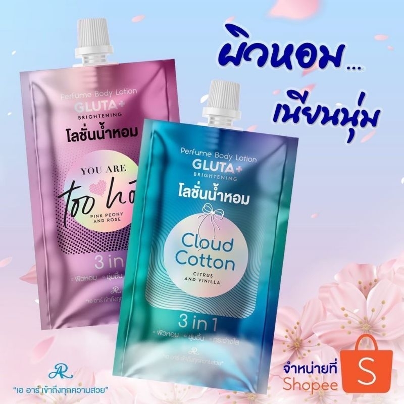 โลชั่นน้ำหอม (ซอง)GLUTA+ 3IN1 หอม-ชุ่มชื้น-กระจ่างใส GLUTA+ (ซอง).