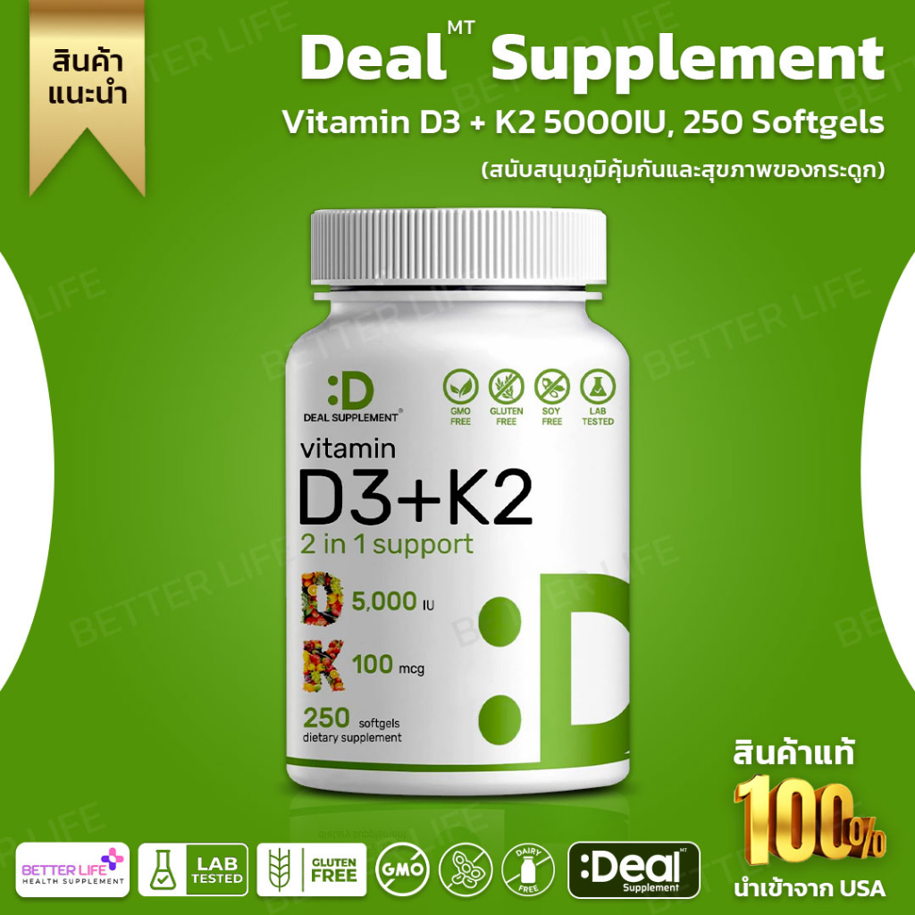 ไซค์ใหญ่ 250 เม็ด !!! Deal supplement Vitamin D3 K2 Softgel , Vitamin D3 5000 IU &amp; Vitamin K2 MK7 MK4 (No.844)