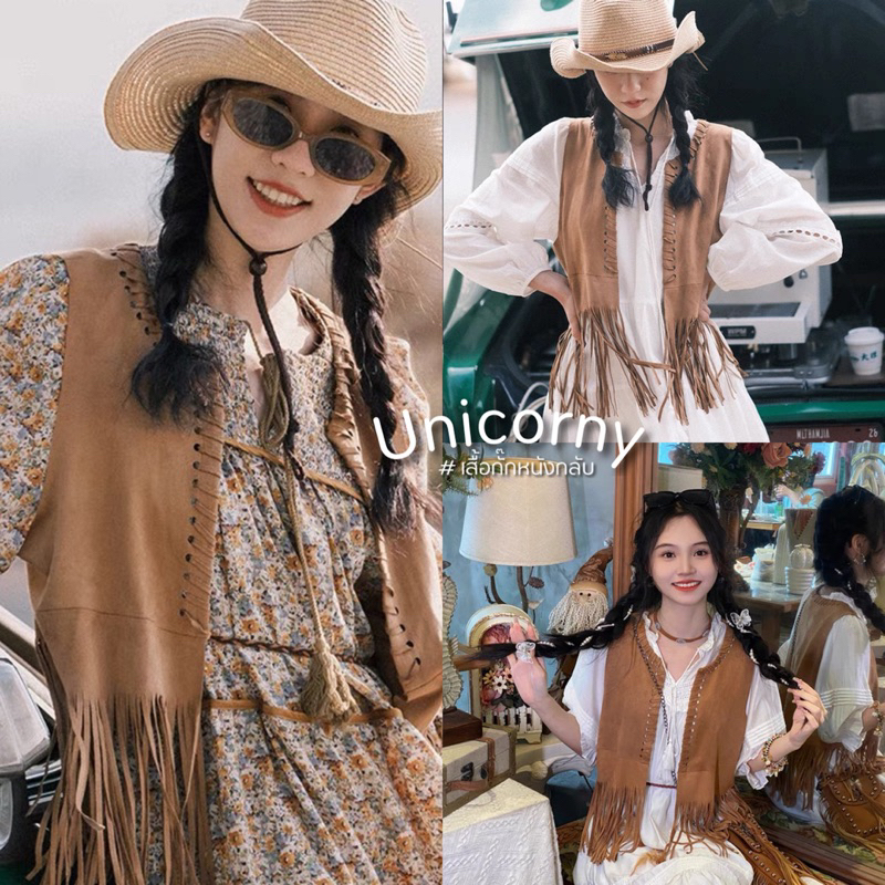 ( เสื้อกั๊กหนังกลับ ) สไตล์โบฮีเมียน แขนกุด แบบสวม พู่ยาว สไตล์คาวบอย Unicorny