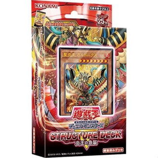 Yu-Gi-Oh! Structure Deck R: Onslaught of the Fire Kings