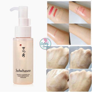 Sulwhasoo Gentle Cleansing Oil 50ml. คลีนซิ่งออยล์โซลวาซู