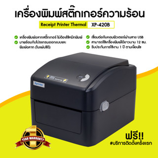 Xprinter รุ่น XP-420B (สีดำ)เครื่องพิมพ์ราคาถูก เครื่องพิมพ์สติกเกอร์แบบม้วน พิมพ์แผ่นป้าย ป้ายราคาสินค้า ฉลากยา บาร์โค้ด