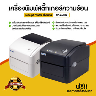 Xprinter รุ่น XP-420B เครื่องพิมพ์ราคาถูก เครื่องพิมพ์สติกเกอร์แบบม้วน พิมพ์แผ่นป้าย ป้ายราคาสินค้า ฉลากยา บาร์โค้ด