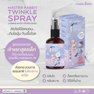 Twinkle spray สเปรย์ช่วยนอนเด็ก กำจัดไรฝุ่น ฆ่าเชื้อโรค