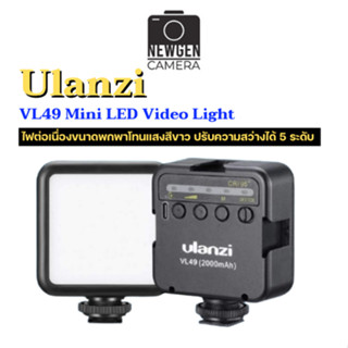 ไฟต่อเนื่องขนาดพกพา Ulanzi VL49 Mini LED Video Light สำหรับใช้งานร่วมกับ Smartphone,กล้อง /อื่นๆ