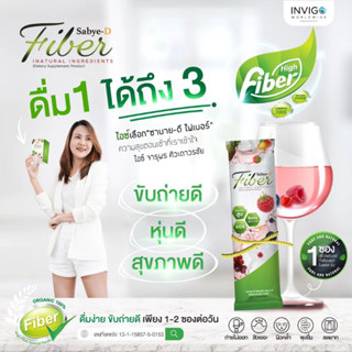 Sabye-D Fiber ดีท็อกซ์ไฟเบอร์สารสกัดจากธรรมชาติ พุงยุบผิวใส ไม่มีส่วนผสมยาถ่าย 1 ซอง