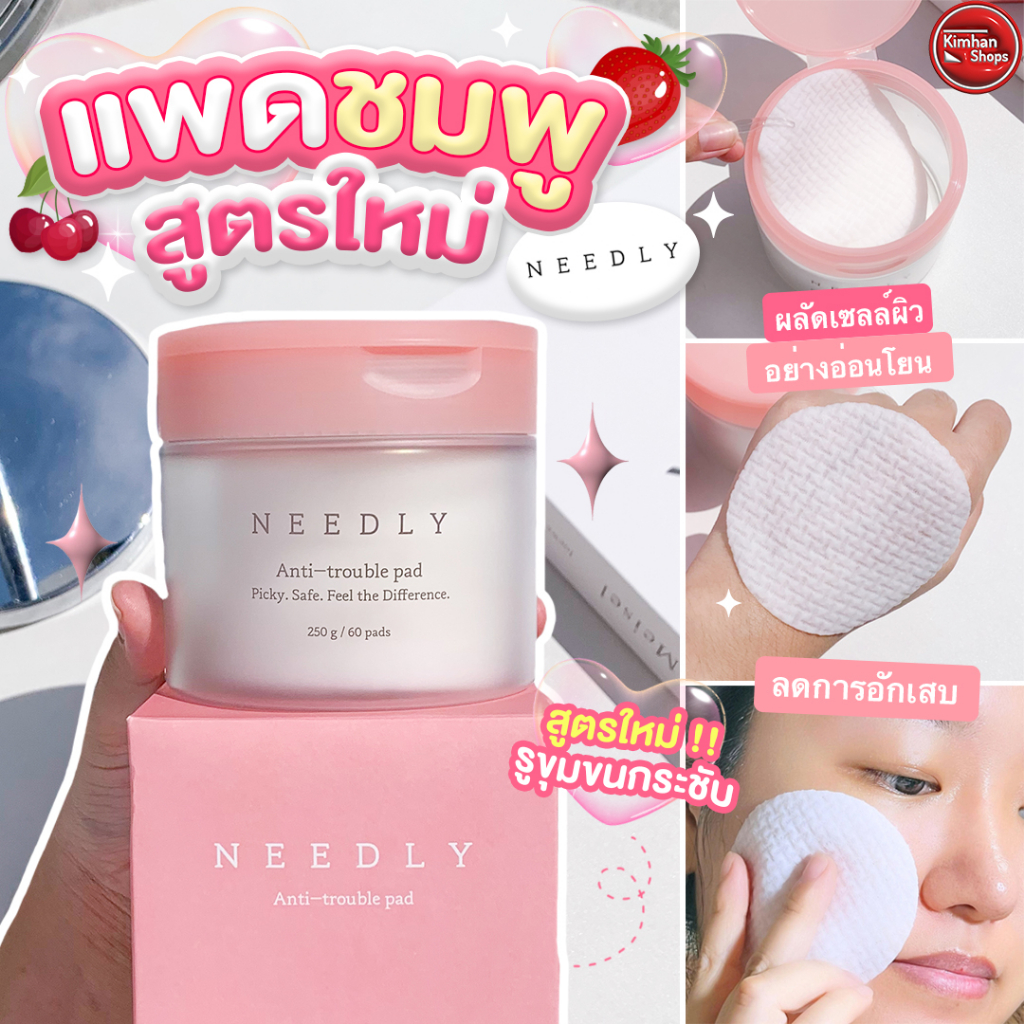 Needly Anti-Trouble Pad โทนเนอร์แพดชมพูน้องใหม่ ✨ ราคา ถูกที่สุด ดีลบีเคเค แกลเลอรีภาพที่ 2