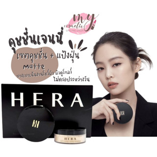 (🌼แท้ / พร้อมส่ง🌼)HERA SUMMER BASE KIT Black Cushion (21N) 5g + Soft Finish loose powder 6g