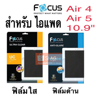 ฟิล์มกันรอย โฟกัส แบบไม่ใช่กระจก สำหรับไอแพด Air4 Air5 10.9"