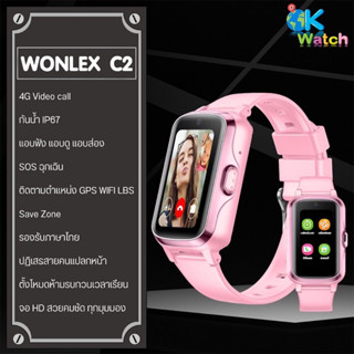 Ok watch นาฬิกาป้องกันเด็กหาย WONNEX C2 ของแท้ 100% รับประกันศูนย์ไทย