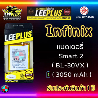 แบตเตอรี่ LEEPLUS รุ่น Infinix Smart 2 ( BL-30VX ) มีมอก. รับประกัน 1 ปี