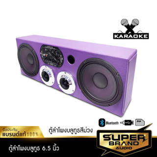 SuperBrand Audio ตู้ลำโพงสำเร็จรูป ชุดเครื่องเสียงรถยนต์ ตู้ลำโพง 6.5นิ้ว แอมป์บลูทูธ ลำโพงเสียงกลาง ทวิตเตอร์ DV-658