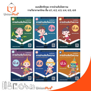 แบบฝึกทักษะ การอ่านจับใจความ ป.1 ป.2 ป.3 ป.4 ป.5 ป.6 The Book (ปกใหม่) (ปรับปรุงใหม่ 66)