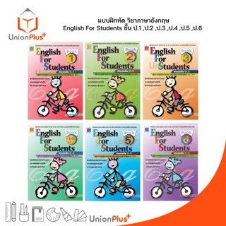 หนังสือ English For Students ป.1 ป.2 ป.3 ป.4 ป.6 The Book