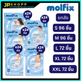 Molfix Extra Dry pants มอฟิกซ์ เอ็กซ์ตร้าดรายแพนท์ (ผ้าอ้อมแบบกางเกง)