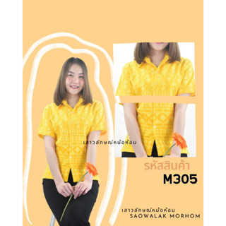 เสื้อลายขอหญิงเชิ๊ตสีเหลือง3กระเป๋า รหัสM305