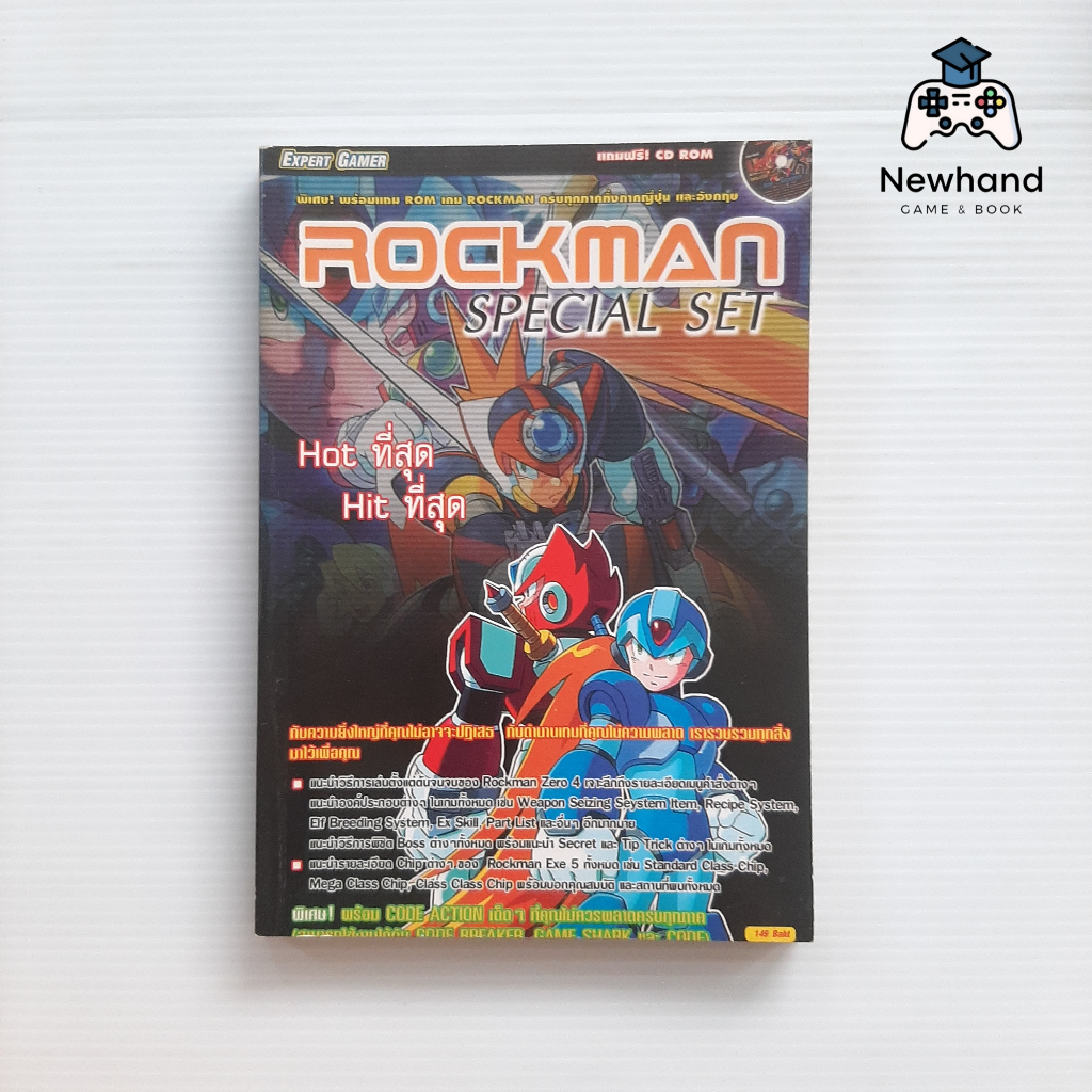 Rockman Special Set (หนังสือเกม/บทสรุปเกม/คู่มือเฉลยเกม)