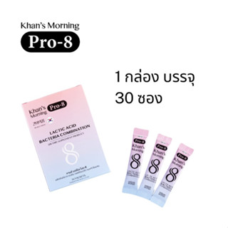 Khans Morning Pro-8 Lactic Acid Bacteria Combination คานส์ มอร์นิง โปร-8 อาหารเสริมโพรไบโอติกส์