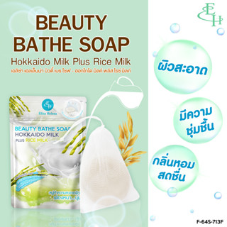 Eliza Helena Beauty Bath Soap Hokkaido Milk Plus Rice Milk  สบู่น้ำนมข้าว และ น้ำนมฮอกไกโด