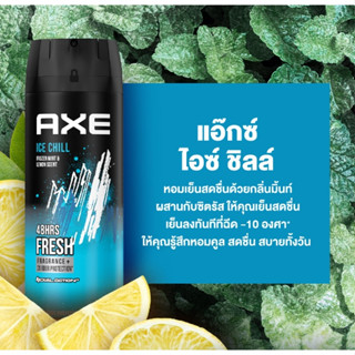 Axe แอ๊กซ์ สเปรย์น้ำหอมระงับกลิ่นกาย ไอซ์ ชิล 50 มล.