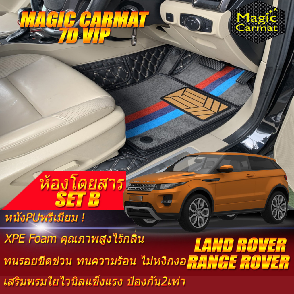 Land Rover Range Rover Evoque Coupe 3ประตู 2011-2015 (ห้องโดยสาร2แถว) พรมรถยนต์ Range Rover Evoque พ