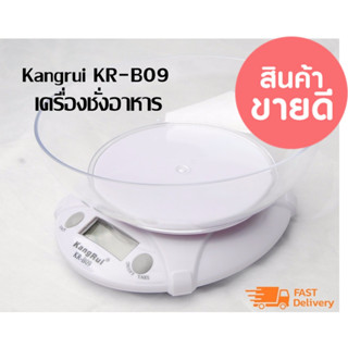 เครื่องชั่งน้ำหนักอาหารดิจิตอล รุ่น B09 พร้อมส่ง