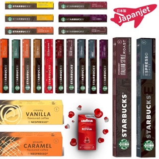 ✈️🇨🇭(exp: 6/24-7/24)ใหม่สุด! ถูกสุด! กาแฟแคปซูล สตาร์บัคส์ Nespresso Starbucks Capsule ของแท้ 🇨🇭 Lavazza illy