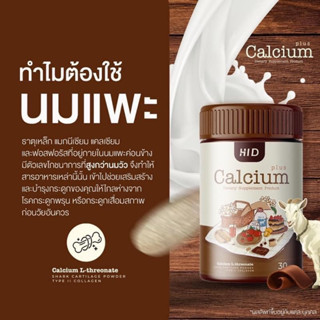 HiD Calcium รสโกโก้แบบเม็ดเคี้ยว 30 เม็ด