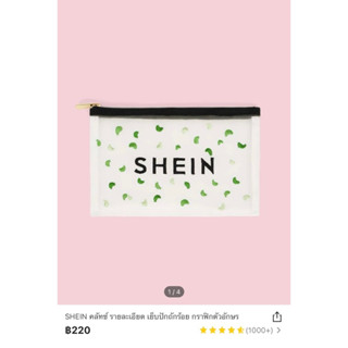 กระเป๋าใส่เครื่องสำอาง  แบรนด์ Shein แท้ ราคา 220 บาท พร้อมส่งจากไทย