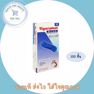 TIGERPLAST BLUE PLASTER กล่อง 100 ชิ้น (1กล่อง) พลาสเตอร์แบบตรวจจับโลหะ  เหมาะสำหรับใช้ในอุตสาหกรรมอาหาร, เชฟ